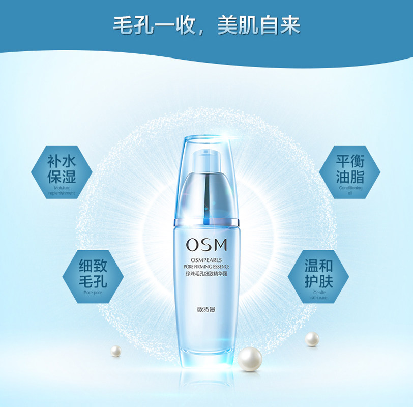 欧诗漫毛孔紧致面部控油清透精华液 欧诗漫美如珍珠液态精华