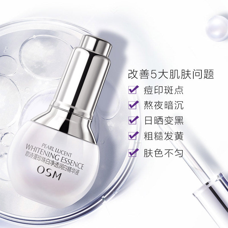 欧诗漫小白灯美白面部官方精华液 欧诗漫美如珍珠液态精华