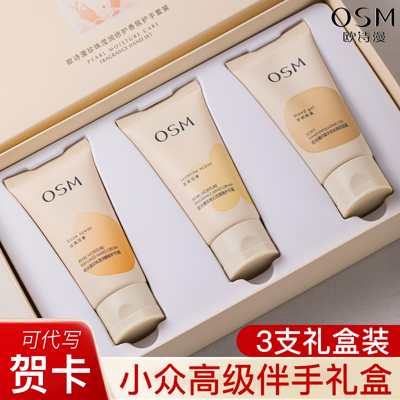 欧诗漫护手霜女滋润长效套盒 欧诗漫美如珍珠护手霜