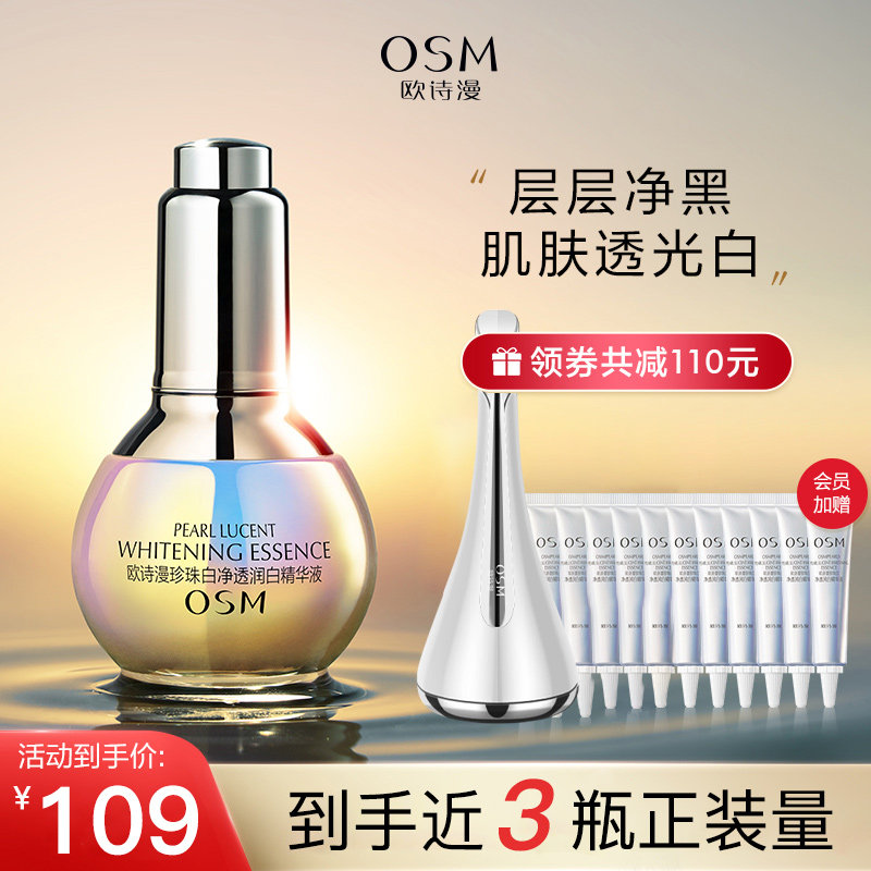 欧诗漫小白灯泡美白提亮官方精华液 欧诗漫美如珍珠液态精华