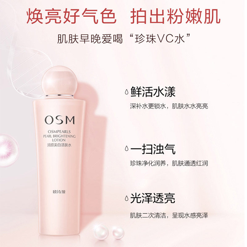 欧诗漫美白水乳套装官方旗舰店套盒 欧诗漫美如珍珠面部护理套装