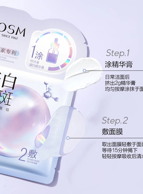 欧诗漫美白淡斑珍珠双膜面膜2片