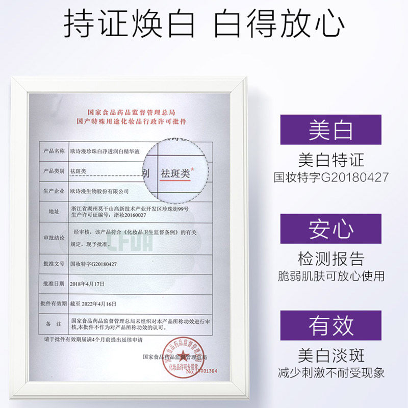 欧诗漫小白灯美白面部官方精华液 欧诗漫美如珍珠液态精华