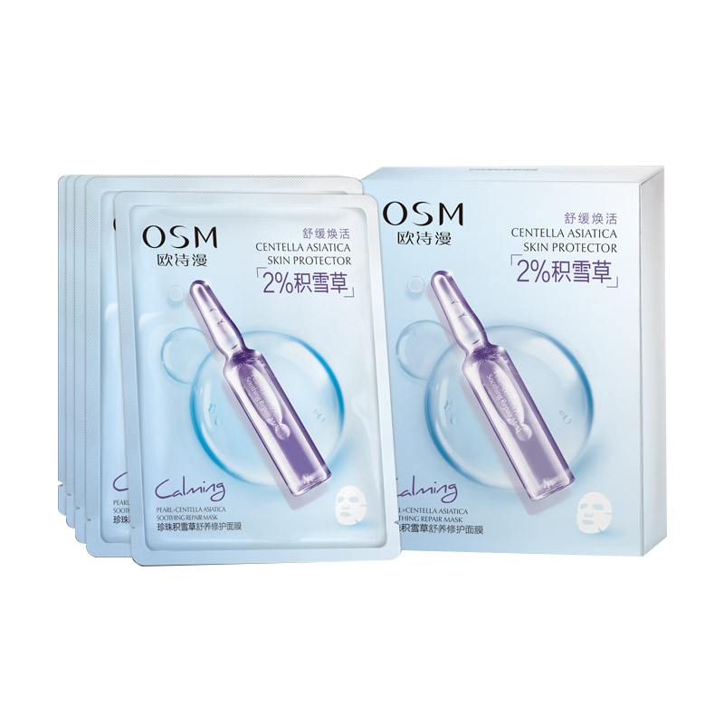 欧诗漫积雪草官方旗舰店正品面膜 欧诗漫美如珍珠贴片面膜