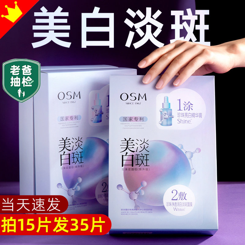 欧诗漫美白女补水保湿去黄气面膜 欧诗漫美如珍珠贴片面膜