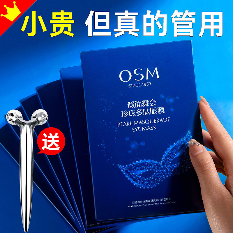 抗皱提拉紧致官方旗舰店眼膜贴 欧诗漫美如珍珠眼膜
