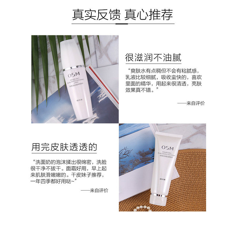 欧诗漫珍珠白套装美白护肤品化妆 欧诗漫美如珍珠面部护理套装