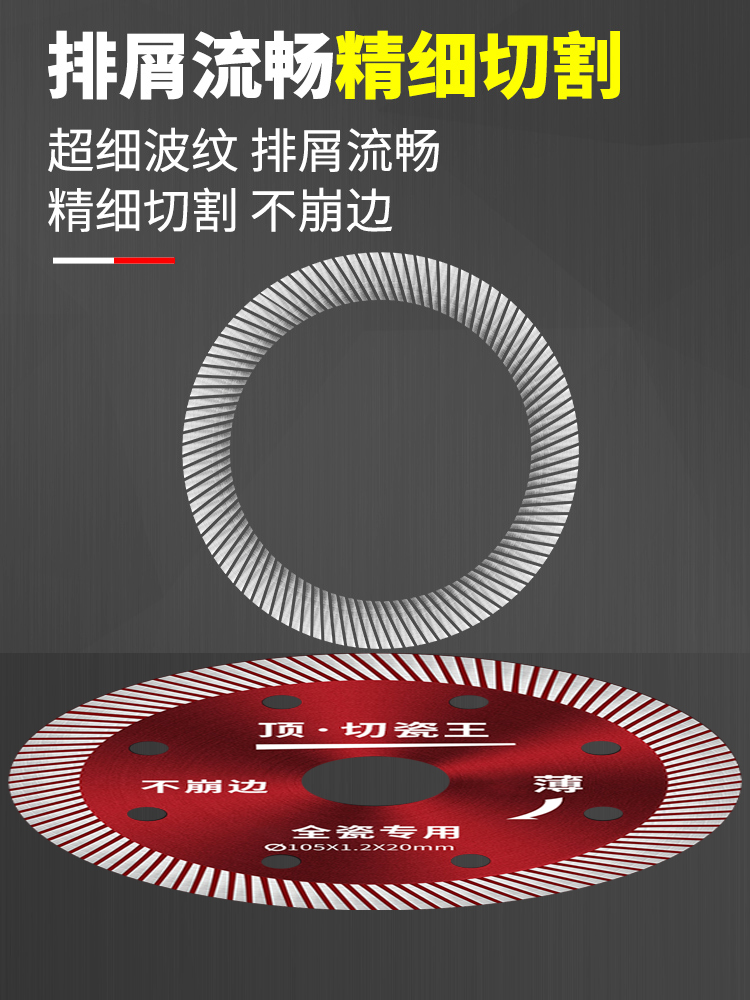 瓷砖切割片玻化砖超薄干切专用陶瓷磁无齿金刚石锯片角磨机切割机