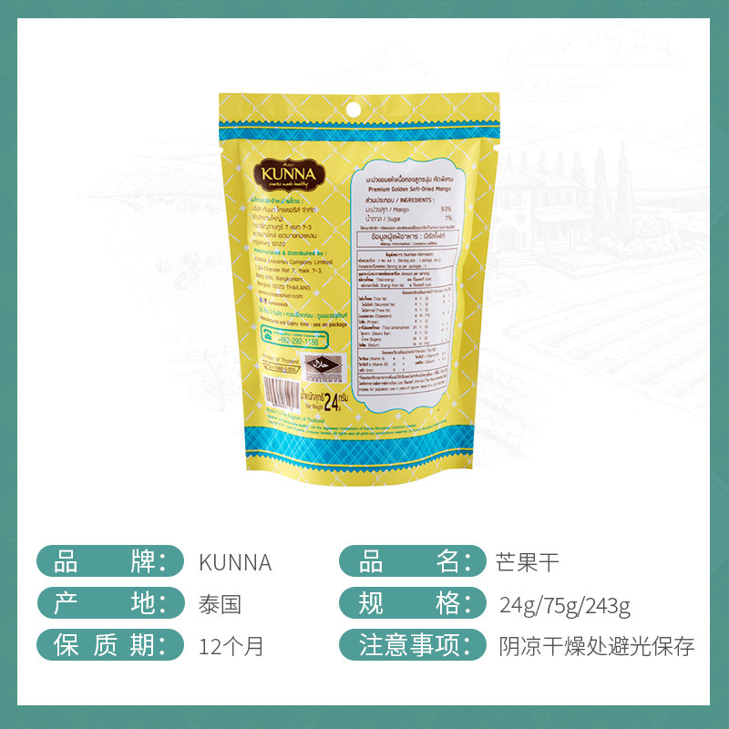 临期kunna康纳泰国低糖芒果芒果干 thesiam泰国馆芒果干