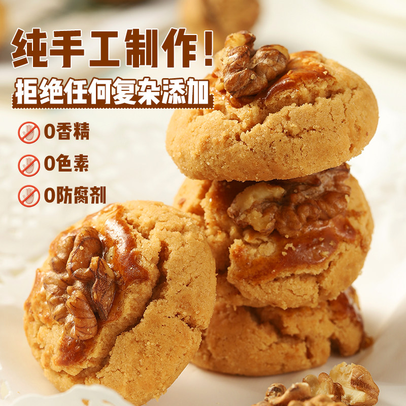 曲奇一样的口感!核桃酥老式酥饼早餐休闲食品零食老小吃点心糕点
