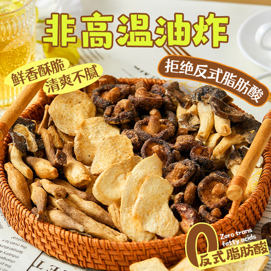 又香又脆！菌菇脆片黑松露火腿香菇鹿茸脆果蔬干鲜菇干即食香菇干