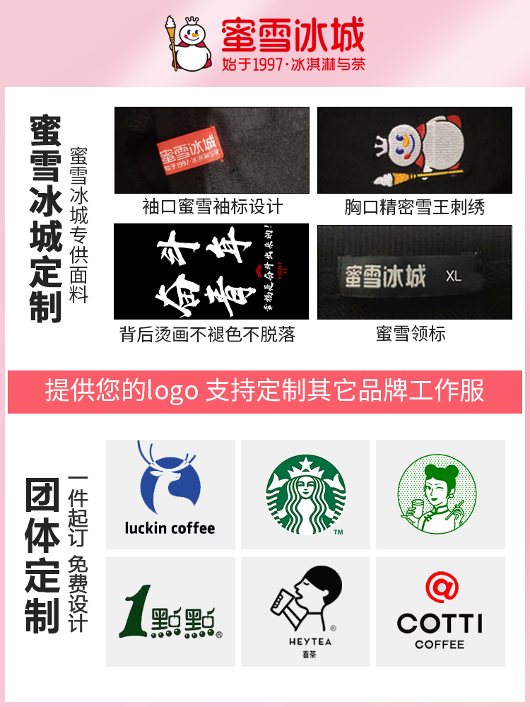 蜜雪冰城工作服卫衣奶茶店定制印logo工装纯棉文化衫短袖工衣短袖