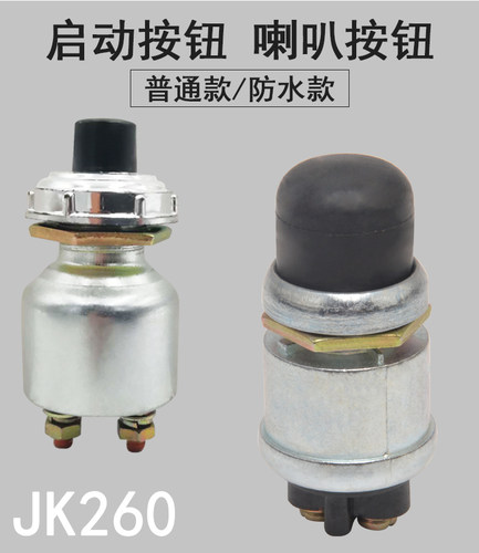 汽车货车发电机启动按钮开关自复位农用车JK260按钮开关点火开关 - 图2