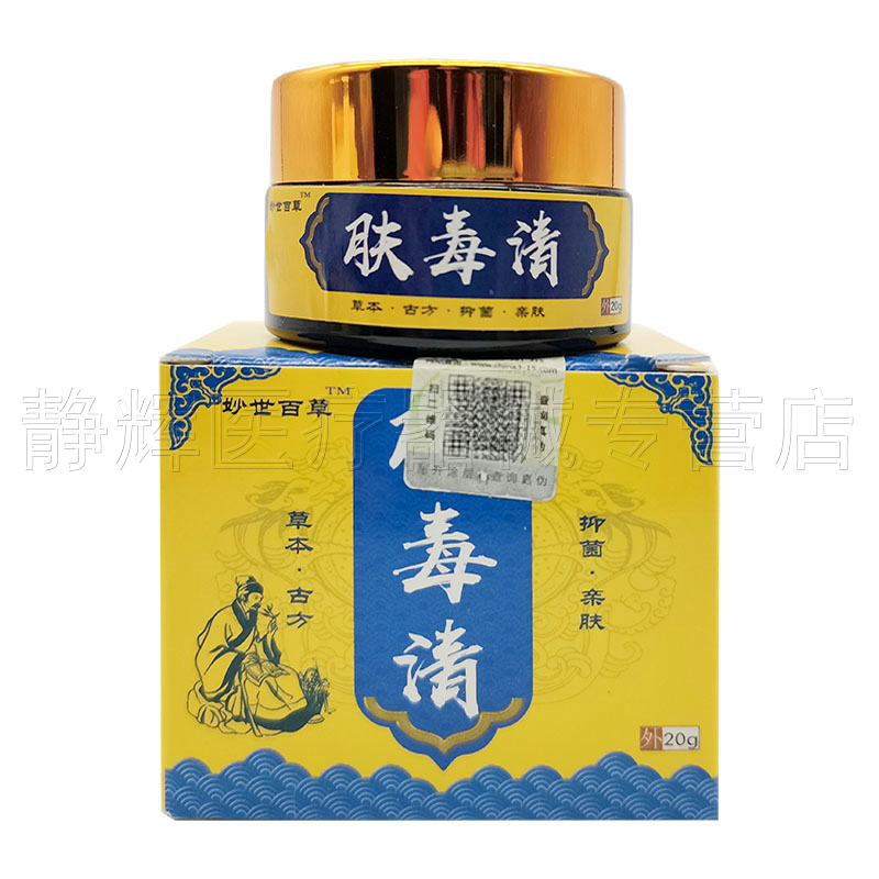 2盒/90元】妙世百草肤毒清抑菌乳膏20g