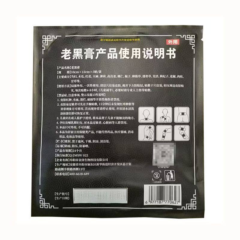 【买2送1/5送4】馨安堂孙氏熙员堂舒老黑膏5贴/袋,淘宝优惠券,粉丝福利购,淘宝优惠卷