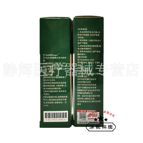 【买2送1/3送2】APGAR腱鞘型冷肤喷雾30ml - 图1