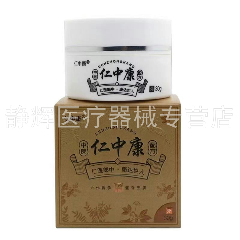 【药房同售】仁中康草本抑菌乳膏30g