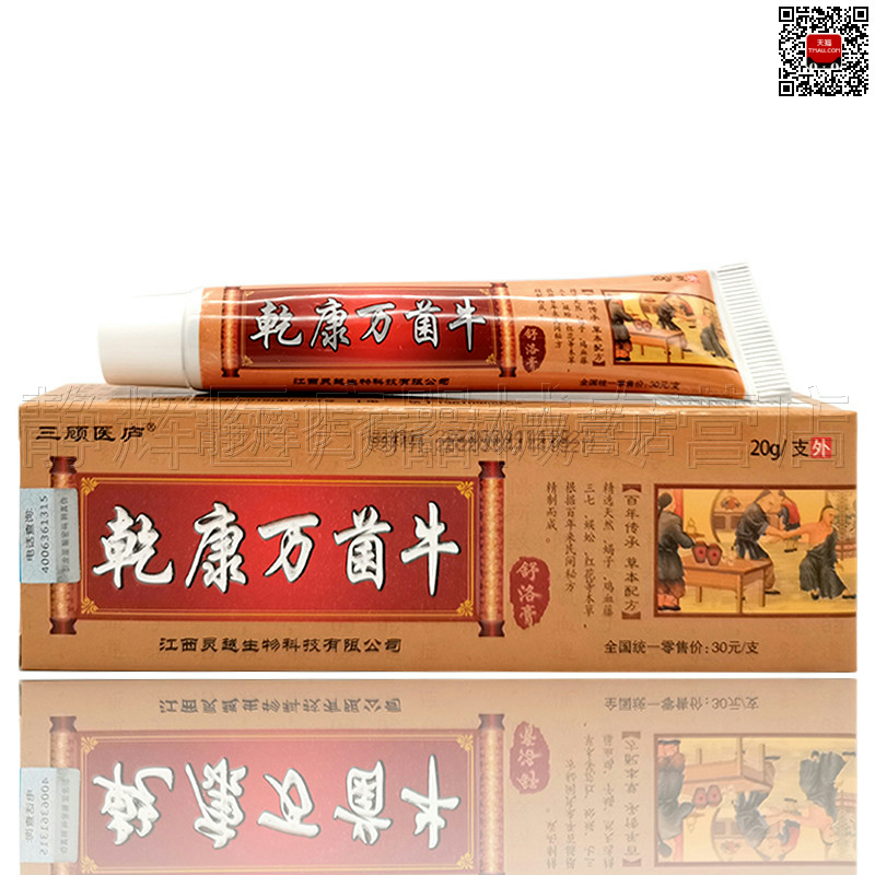 买2送1/3送2】三顾医庐乾康万菌牛舒洛膏20g - 图3