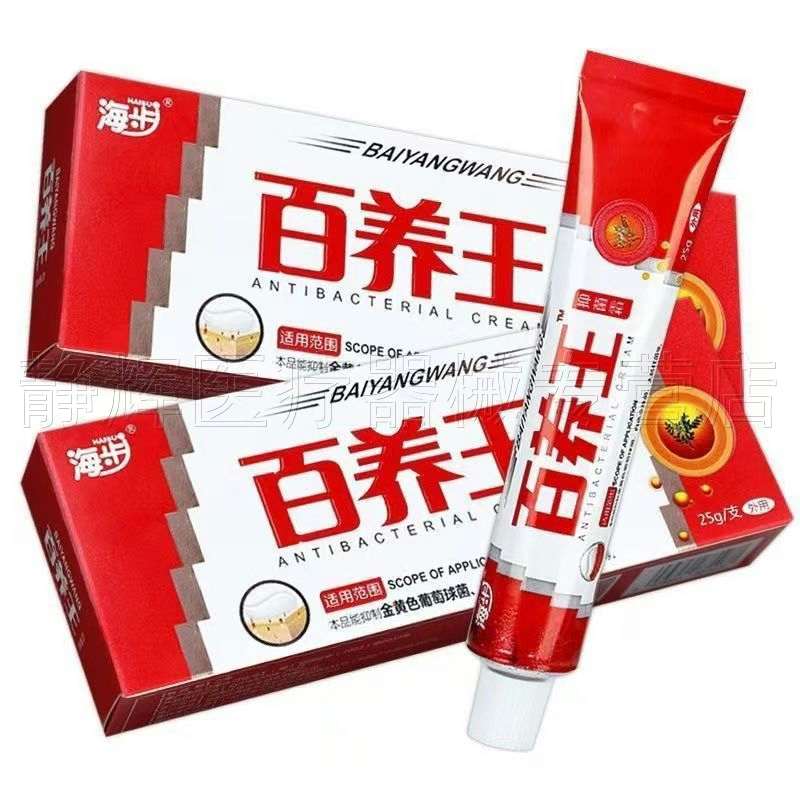天猫正品】海步百养王抑菌霜25g