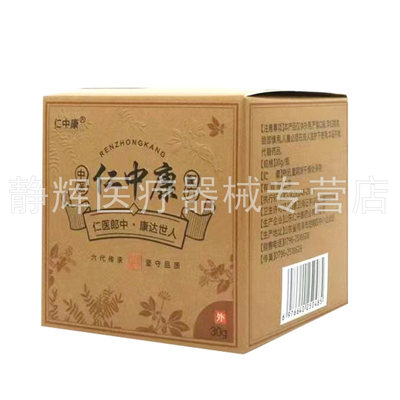 【药房同售】仁中康草本抑菌乳膏30g