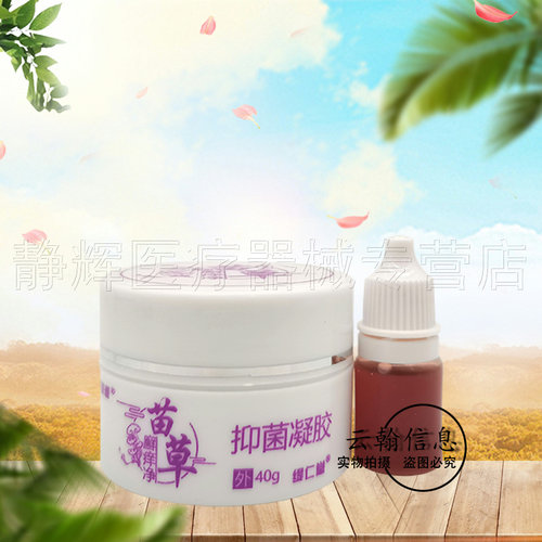 2盒90元】缇仁堂吖肤慷苗草癣痒净抑菌凝胶40g-图0