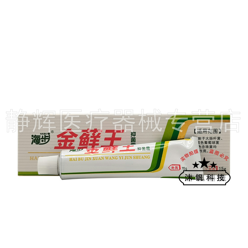 【药房同售】海步金藓王抑菌霜15g