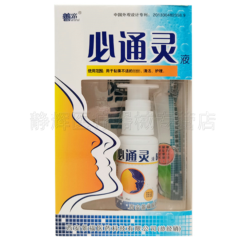 【买2送1/5送5】善水必通灵液20ml - 图3