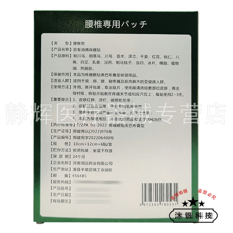 3盒60元】祥草医颈椎腰椎间盘坐骨神经肩周腰滑膜膝盖足跟保健贴 - 图1