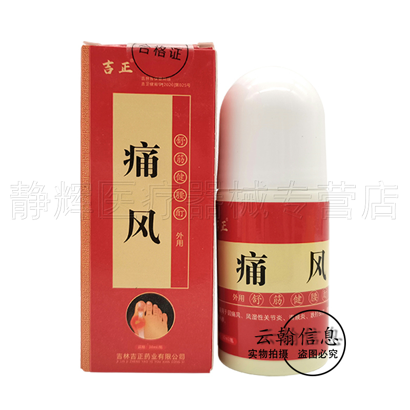 【药房同售】吉正颈椎舒筋健腰酊30ml风湿关节腰椎滑膜外用