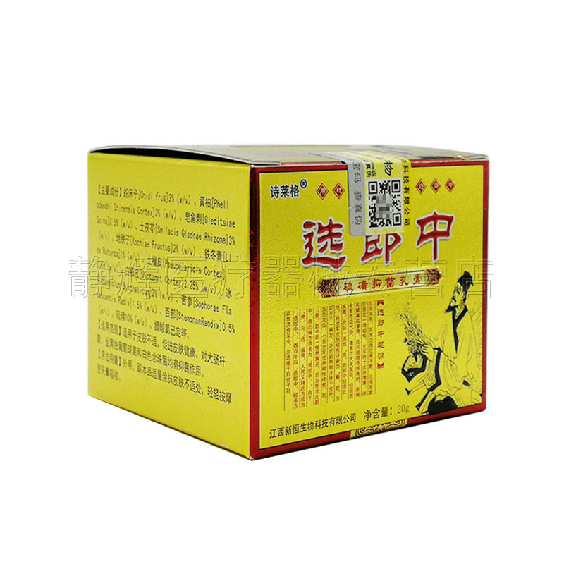 3盒44元】诗莱格选郎中毛囊抑菌膏 静辉医疗器械皮肤消毒护理（消）