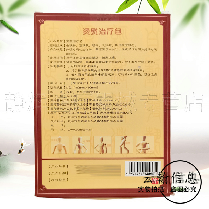 【药房同售】普爱药业隔物灸3贴/盒