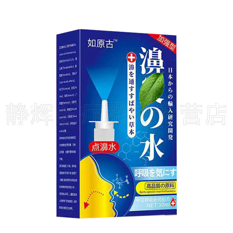 【买2送1/5送4】如原古鼻y水喷剂30ml-图2