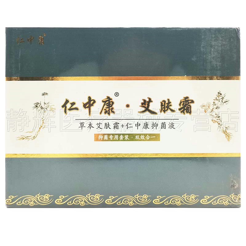 药房同售】仁中康艾肤霜30g+抑菌液30ml组合套装草本艾肤霜抑菌液