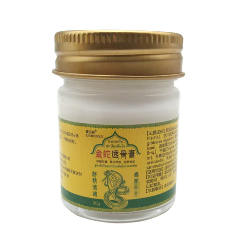 3盒48元】鑫佰聚金蛇透骨膏30g原荟奇金蛇透骨膏 - 图0