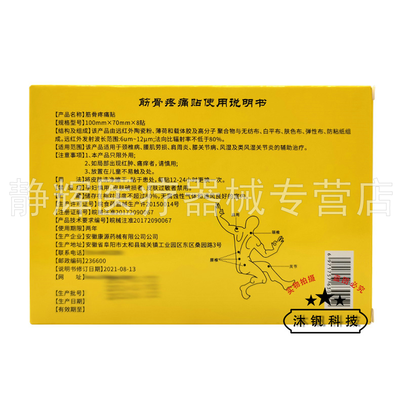 【3盒10元】康源阳光云藏五毒神贴筋骨贴8贴/盒