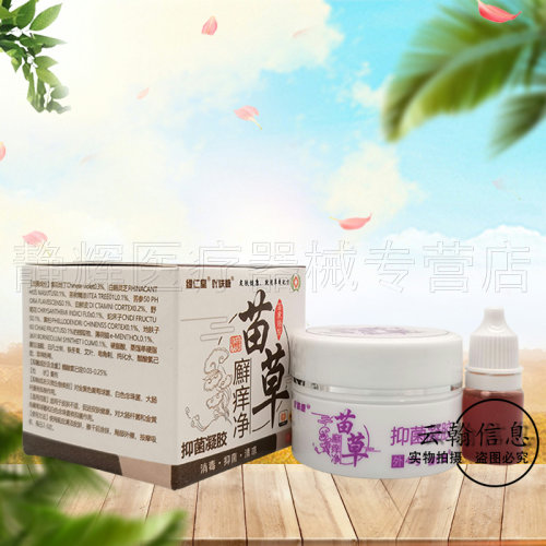 2盒90元】缇仁堂吖肤慷苗草癣痒净抑菌凝胶40g-图3