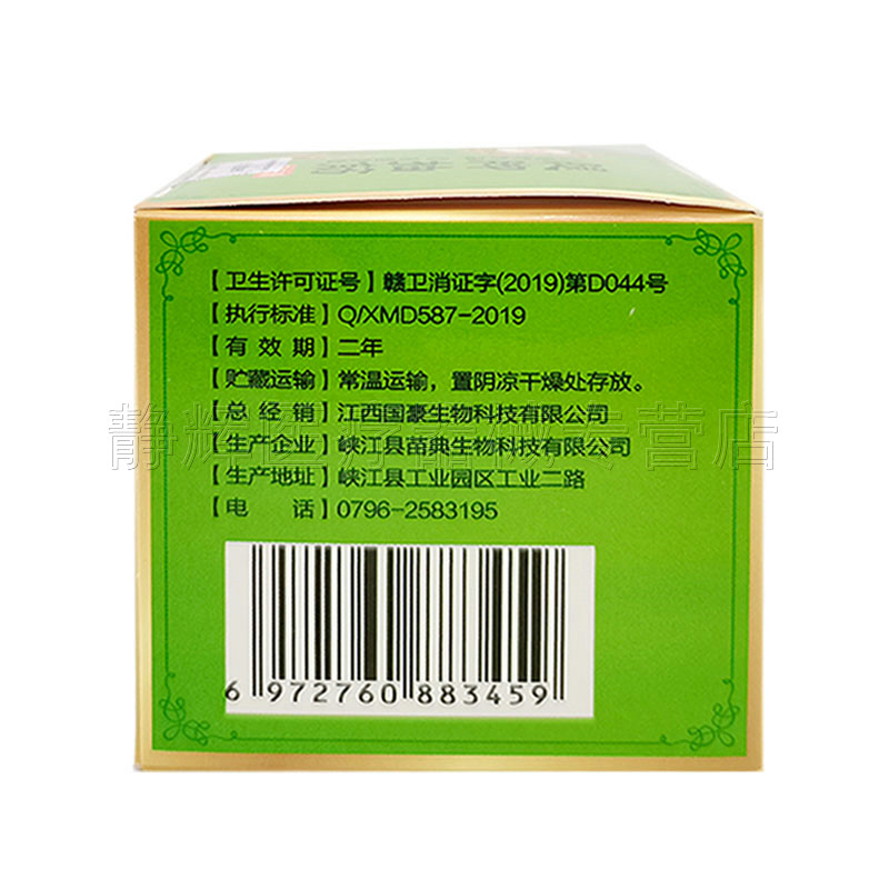 3盒96 20g 静辉医疗器械皮肤消毒护理（消）