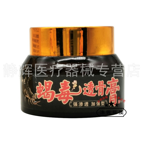 3盒45元】玄界神医蝎毒透骨膏35g - 图0