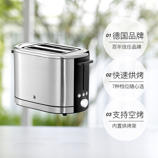 【自营】德国wmf烤面包机家用早餐机多功能烤吐司机加热多士炉