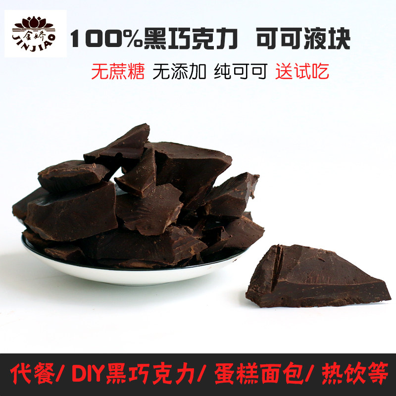  金娇黑巧克力