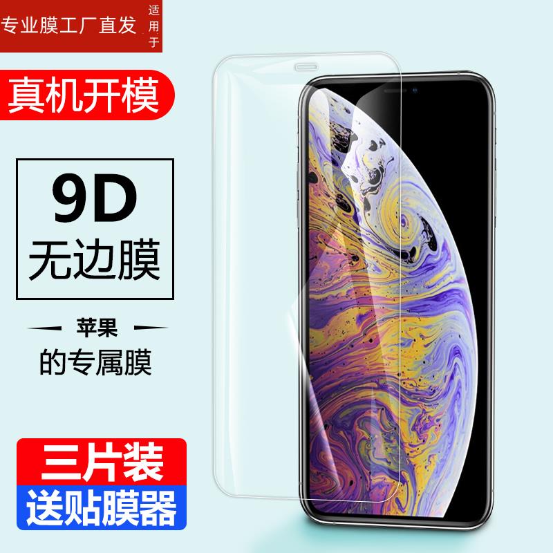 适用iPhonexsmax钢化膜防窥苹果xsmax手机膜xsm全屏覆盖抗蓝光ip平果贴膜xsmex绿光A2100玻璃meix护眼apple - 图1