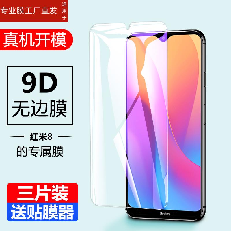 适用redmi红米8a钢化膜HM8全屏手机屏幕膜弘米八A抗蓝光啊8a膜redmo保护8a玻璃mil8a贴小red米8a刚化摸rimi8a - 图3