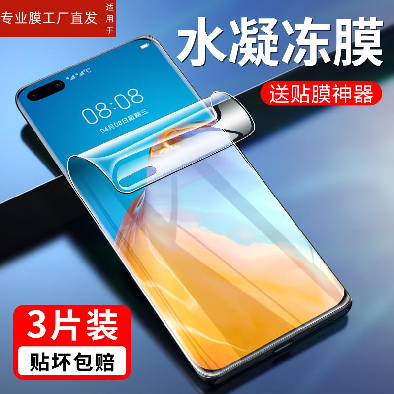 适用华为p40水凝膜p40pro+磨砂模p40pro十手机p49por曲屏pr0+水滴胶摸全胶怕4o水银钢化软膜拍四十p40pr刚化 - 图2