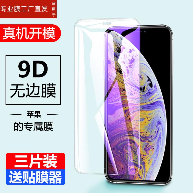 适用iPhonexsmax钢化膜防窥苹果xsmax手机膜xsm全屏覆盖抗蓝光ip平果贴膜xsmex绿光A2100玻璃meix护眼apple - 图3