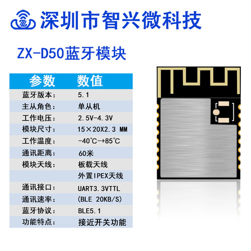 ZX-D50蓝牙模块低功耗远距离接近开关无线通信可设密码AT指令模块 - 图0