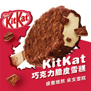 奇巧KitKat巧克力脆皮牛奶冰淇淋进口雀巢夏季冷饮柚子雪糕