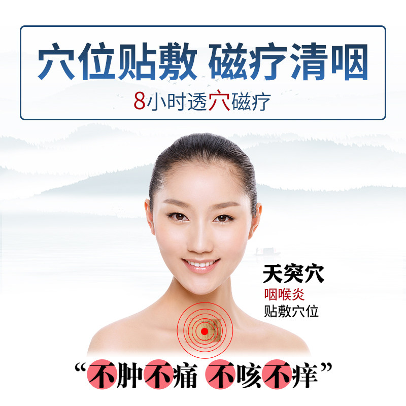 祖医堂咽扁清咽扁康穴位磁疗贴 祖医堂石家庄膏药贴（器械）