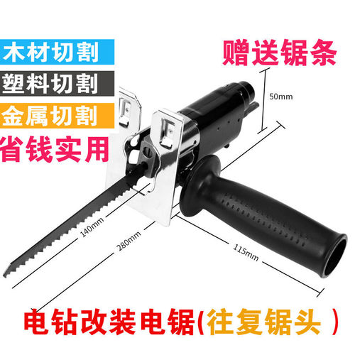 电钻秒变电锯转曲线锯改往复锯转换头切割机转换器电动扳手夹头锯 - 图2