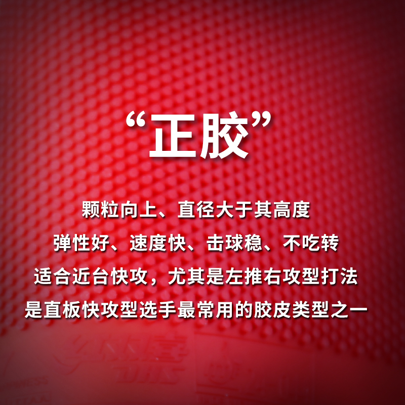 DHS红双喜乒乓球拍单胶皮C7正胶长胶套胶C8颗粒胶单胶片专业正品 - 图0