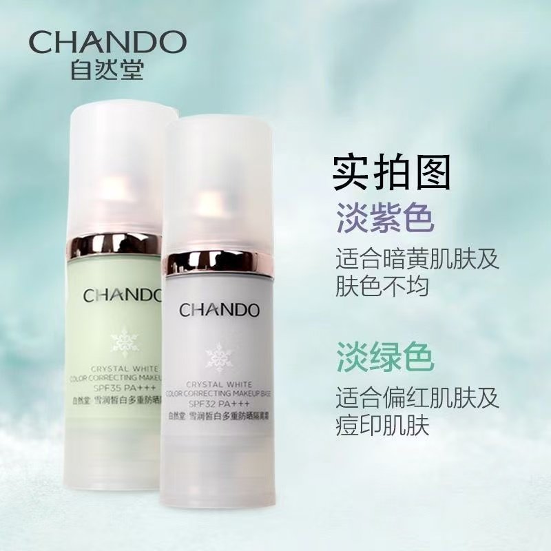 自然堂皙白多重防晒隔离霜多效合一妆前打底素颜霜,淘宝优惠券,粉丝福利购,淘宝优惠卷